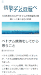 Mobile Screenshot of jonetsu-web.com